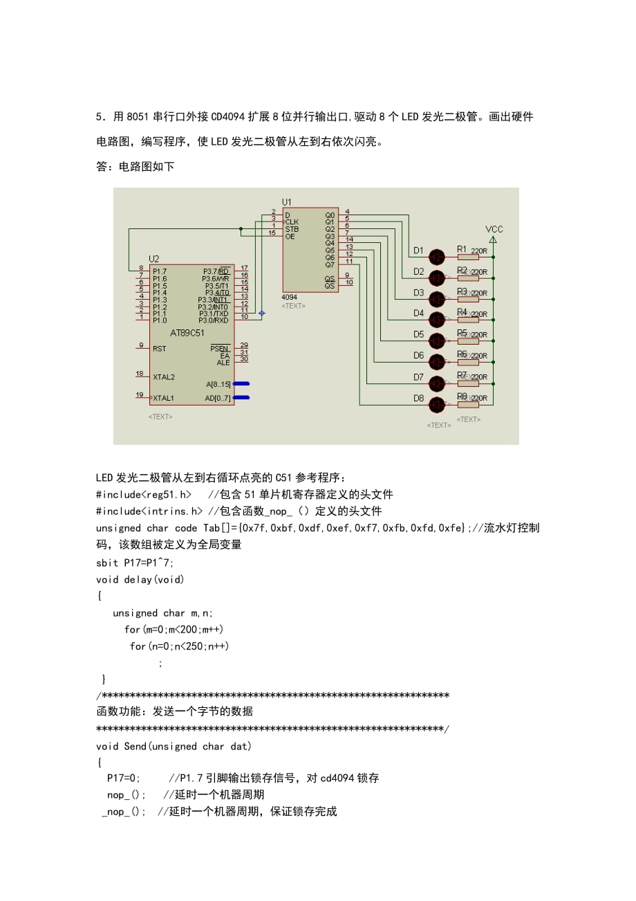 第06章-单片机串行通信系统-习题解答_第3页