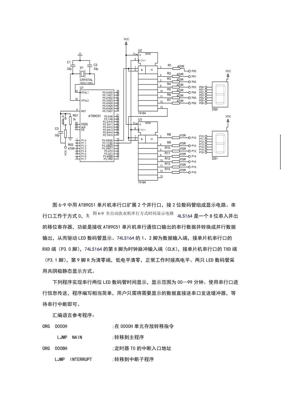 第06章-单片机串行通信系统-习题解答_第5页