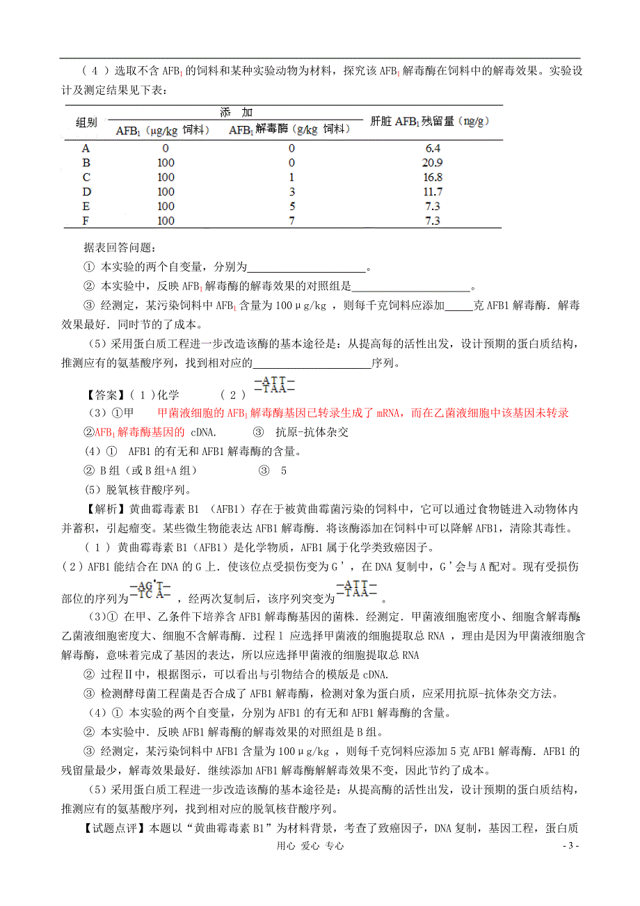 【07-12】6年高考生物真题按知识点分类汇编 基因工程的原理及技术_第3页