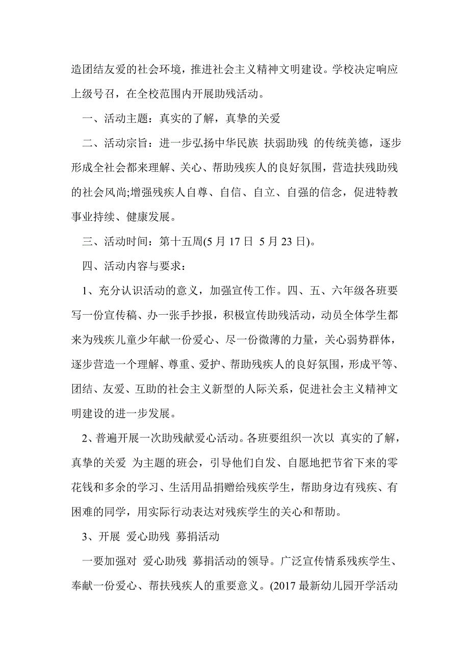 （打印版）助残日活动策划书_第2页