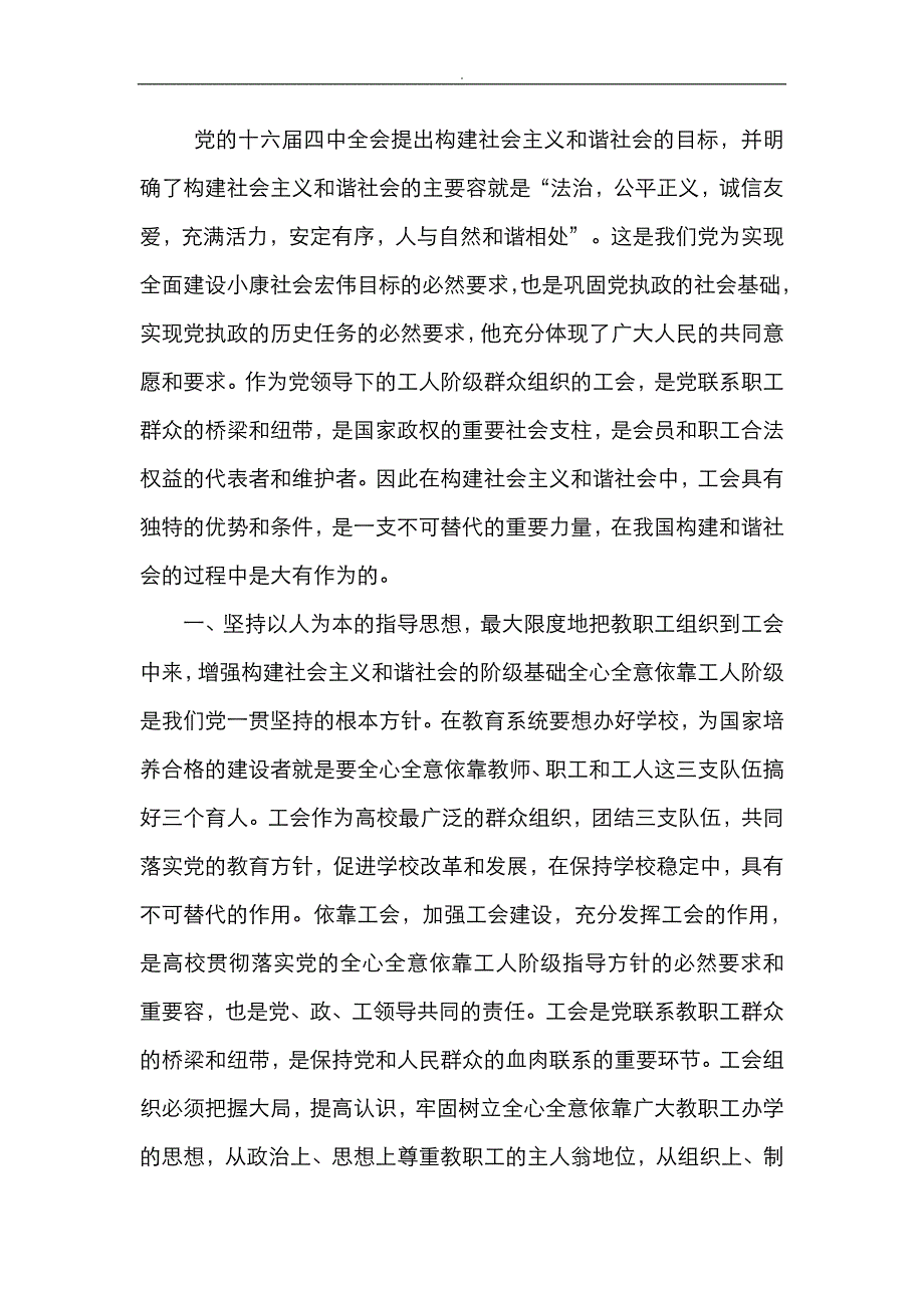 党十六届四中全会提出构建社会主义和谐社会目标_第1页