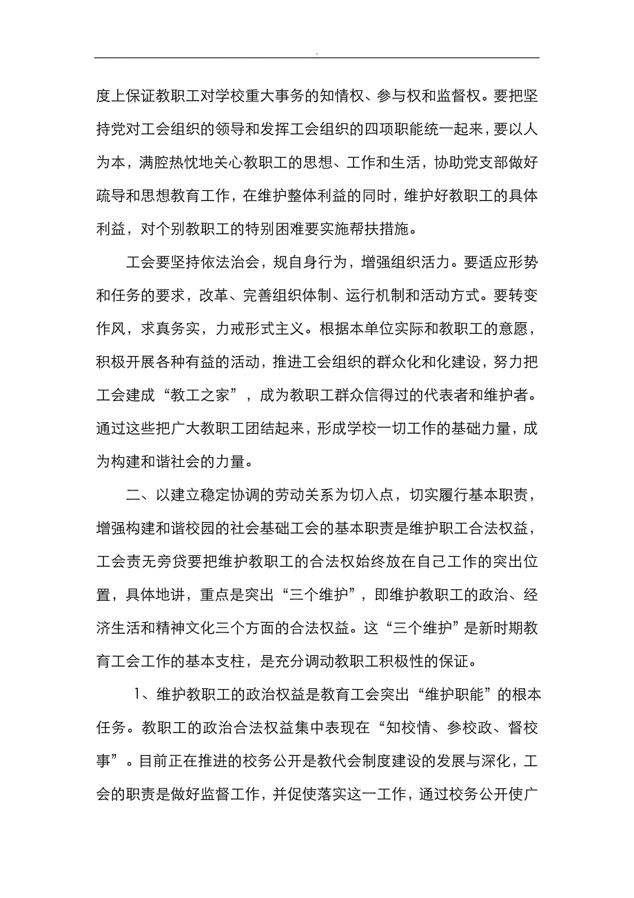 党十六届四中全会提出构建社会主义和谐社会目标_第2页