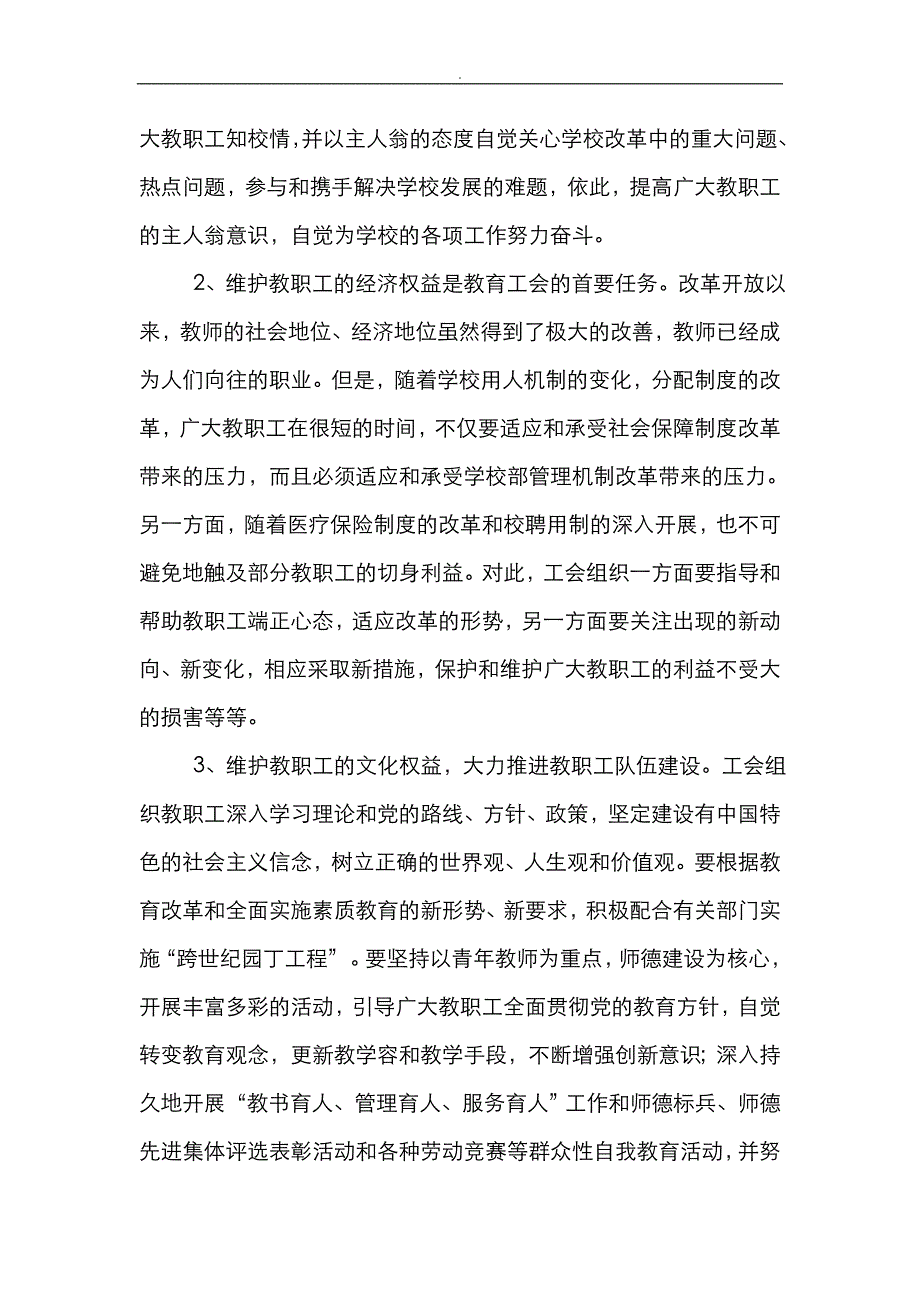 党十六届四中全会提出构建社会主义和谐社会目标_第3页