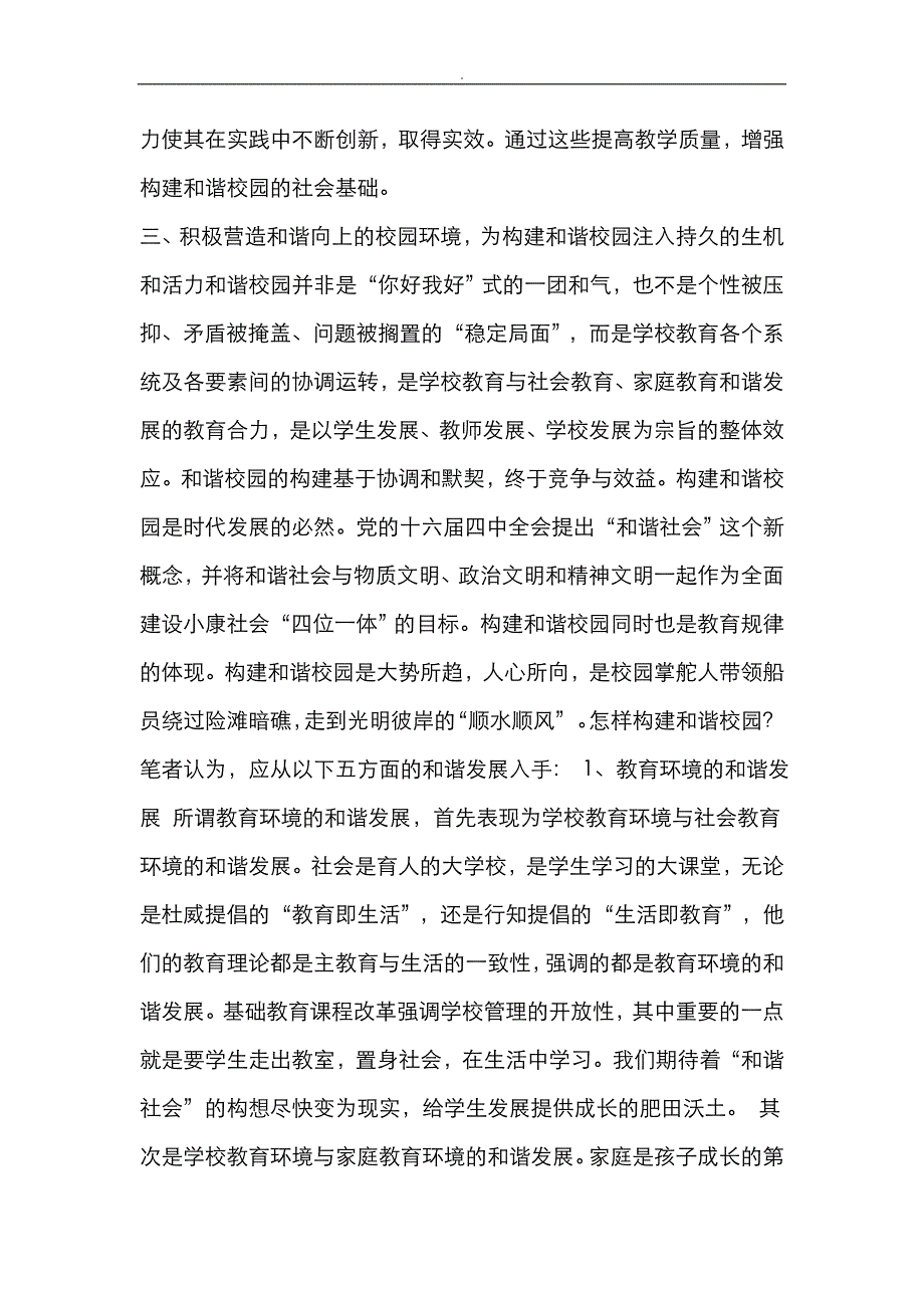 党十六届四中全会提出构建社会主义和谐社会目标_第4页