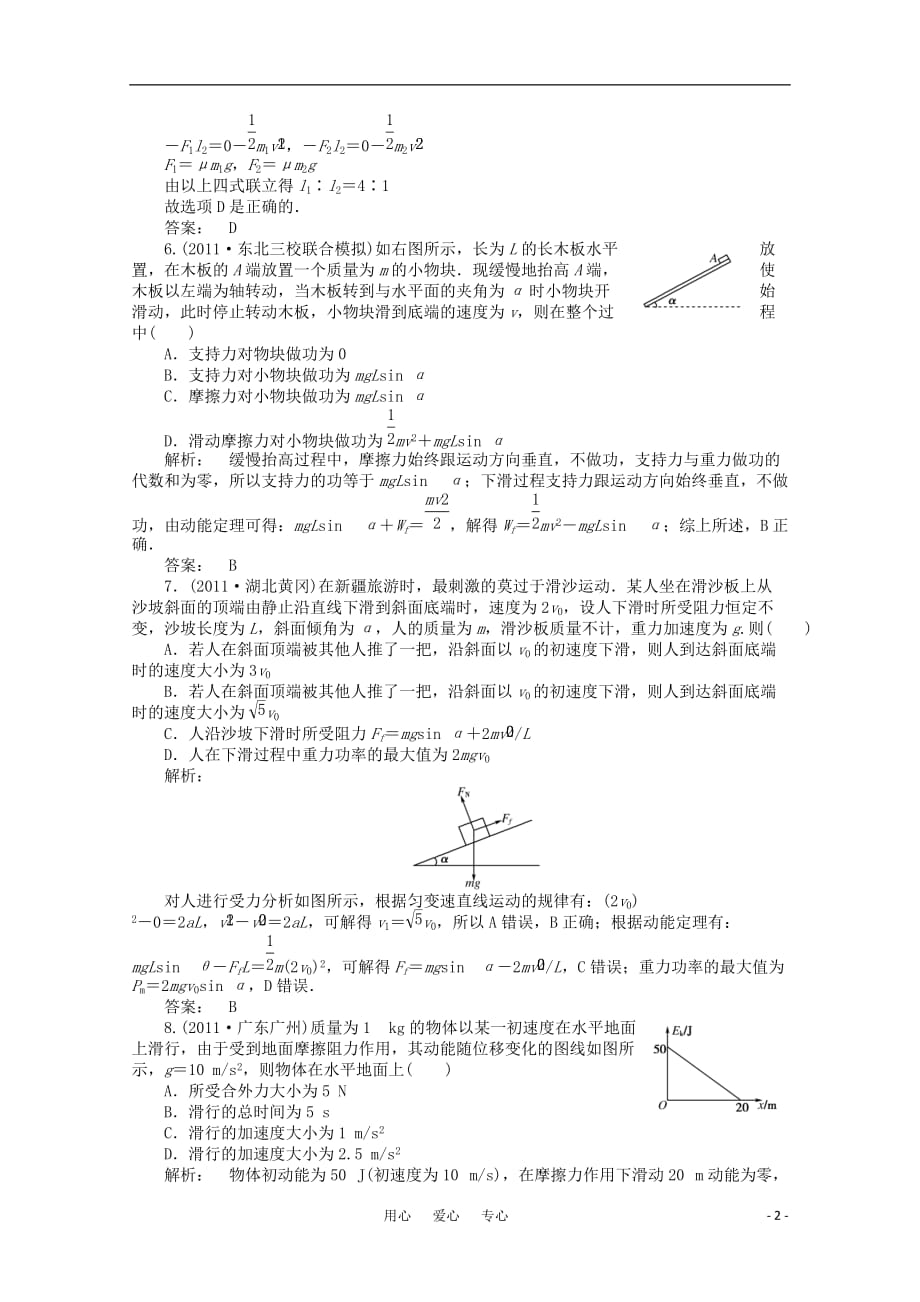 《金版新学案》安徽省2012高三物理一轮课下作业 第5章 机械能及其守恒定律 第二讲_第2页