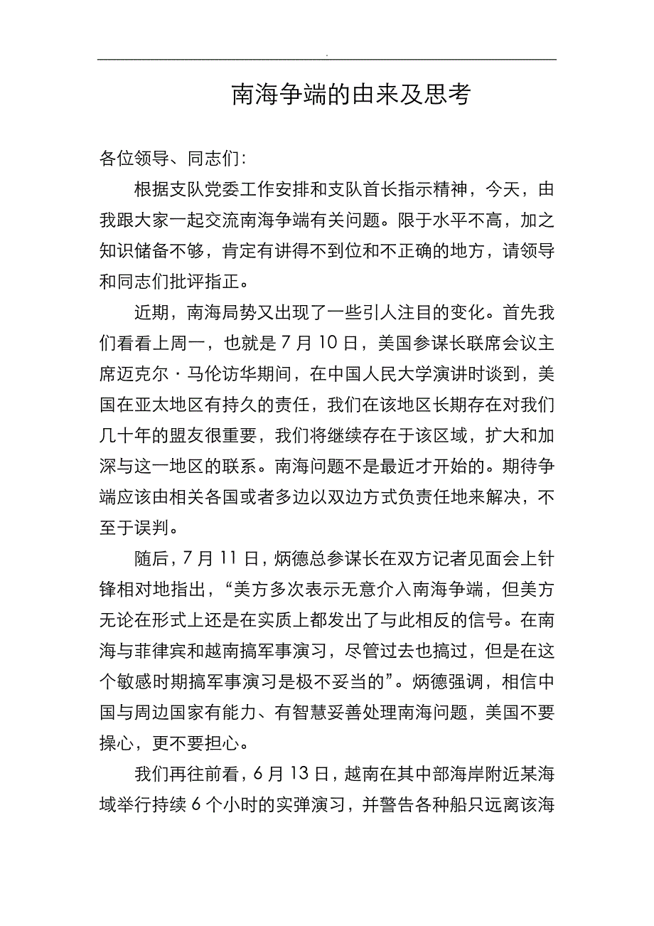 南海争端由来思考授课稿_第1页