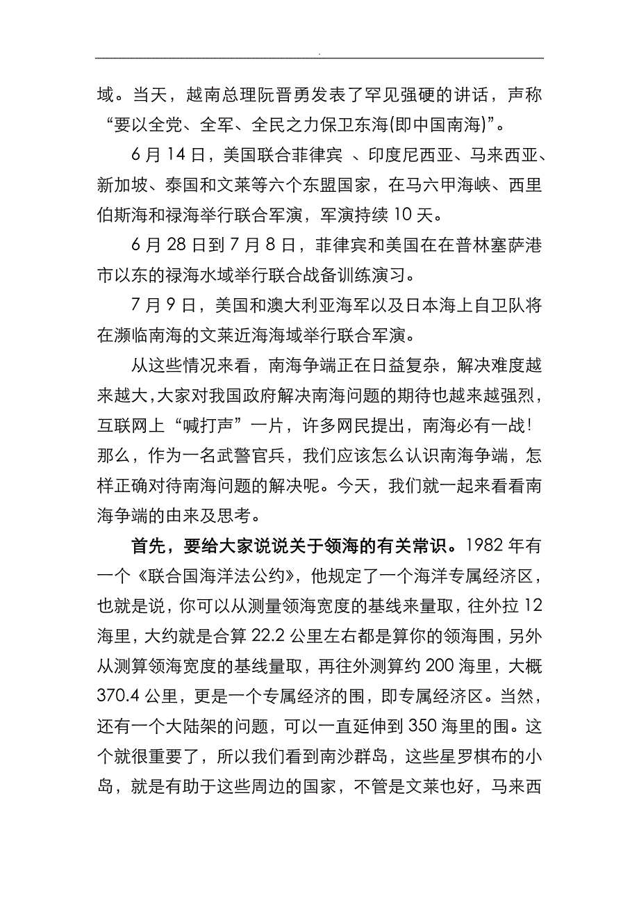 南海争端由来思考授课稿_第2页