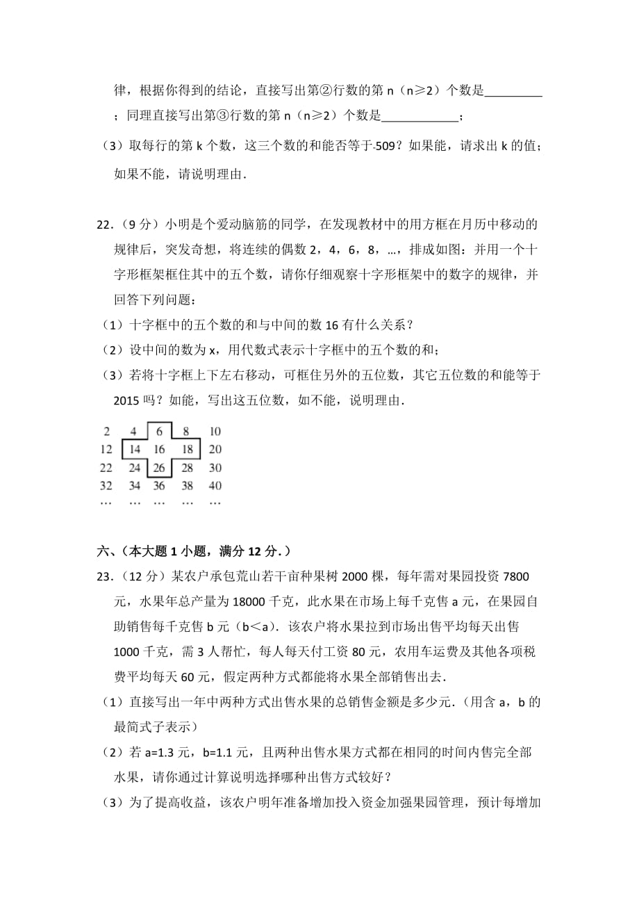 2019年赣州初一上学期数学期中试卷_第4页