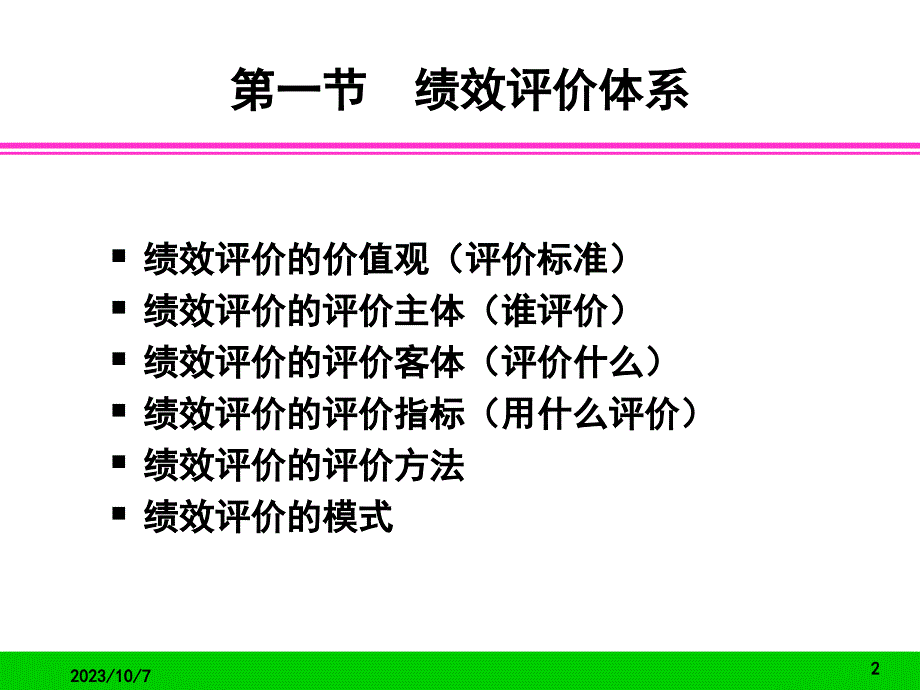 人力资源-企业绩效评价(PPT_47页)_第2页