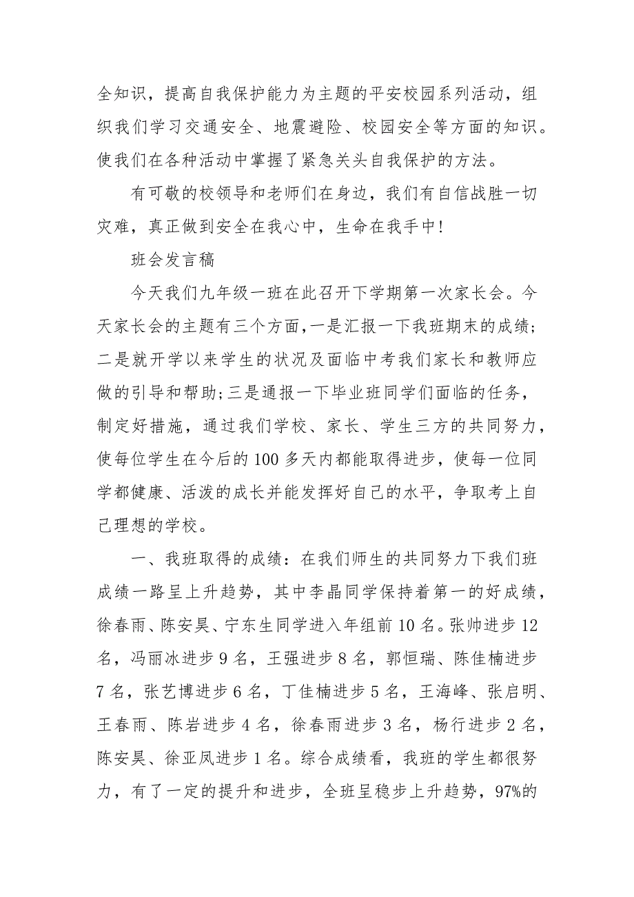 班会发言稿 班会发言稿100字_第3页