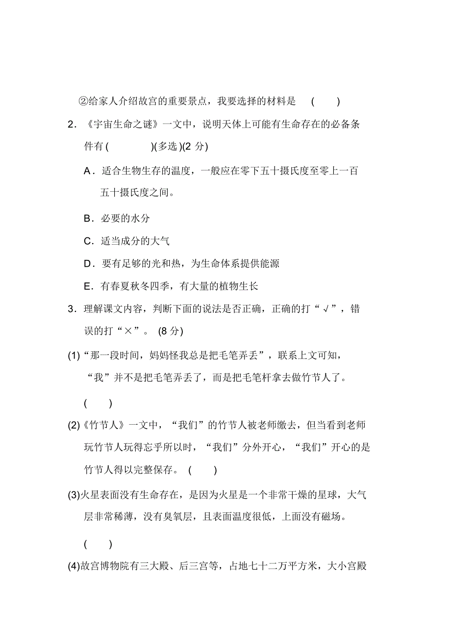 人教部编版六年级上册语文第三单元试卷(含答案)_第3页