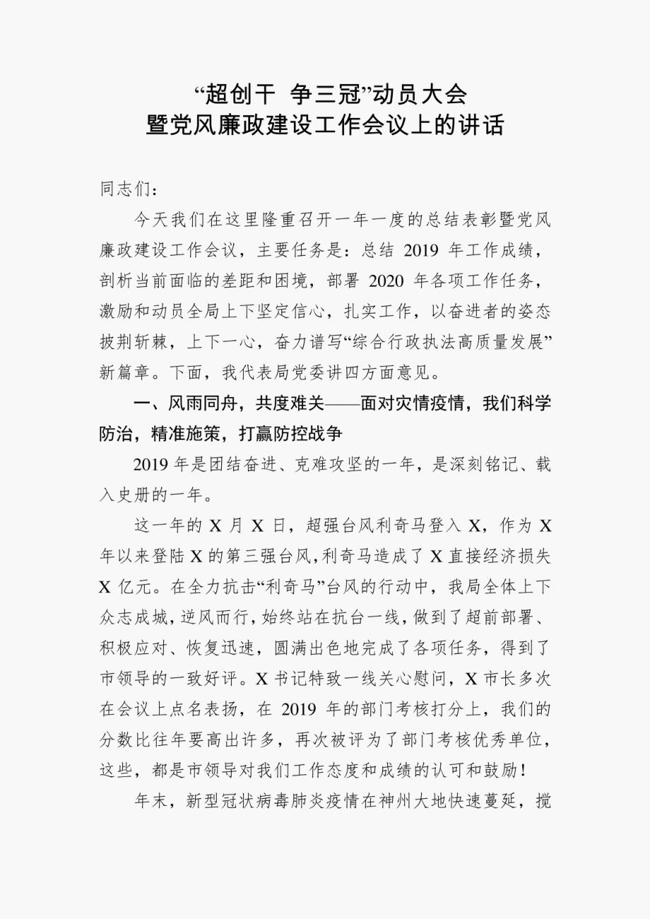 最新总结表彰暨党风廉政建设工作会议讲话稿word范文_第1页