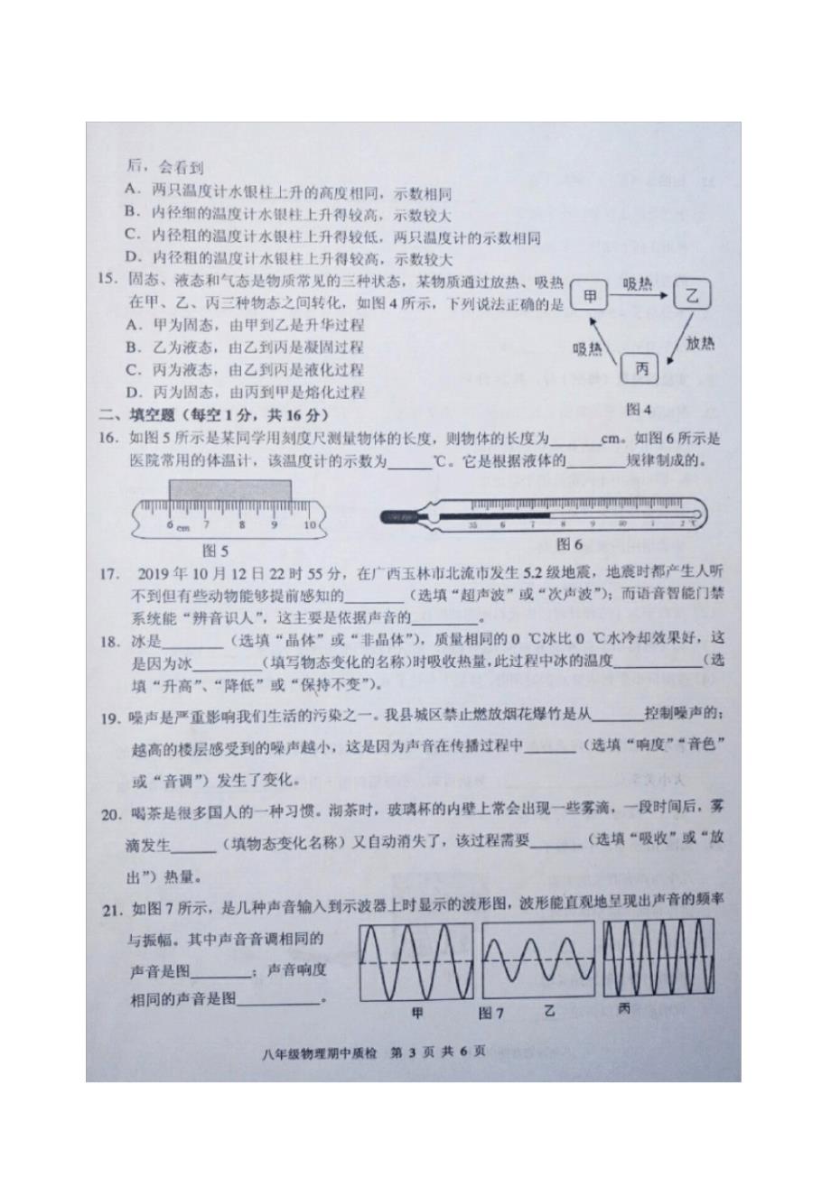 广西玉林市博白县2019-2020学年八年级上学期期中质检物理试题(扫描版)_第3页