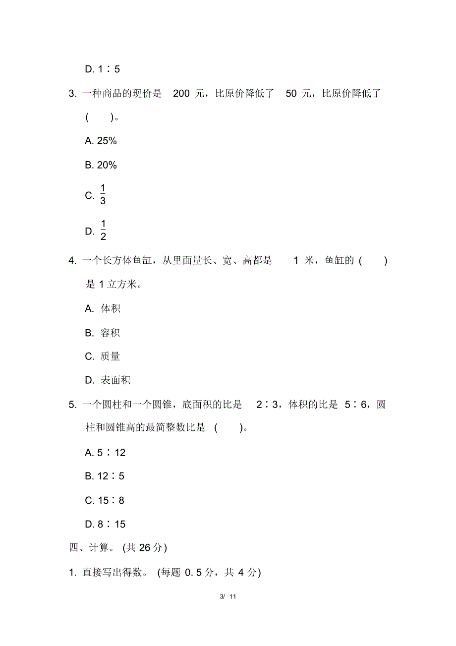 苏教版小学数学六年级下册期末测试卷_第3页