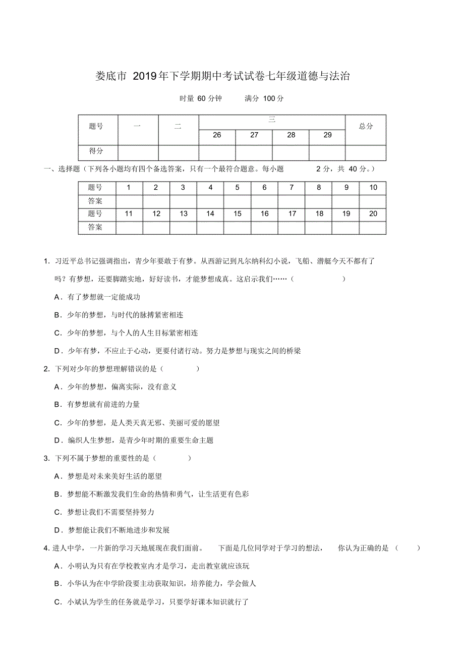 湖南省娄底市2019-2020学年七年级上学期期中考试政治试题_第1页