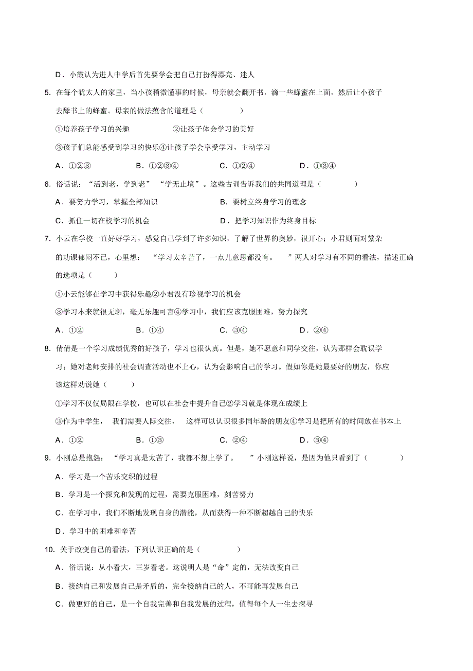 湖南省娄底市2019-2020学年七年级上学期期中考试政治试题_第2页