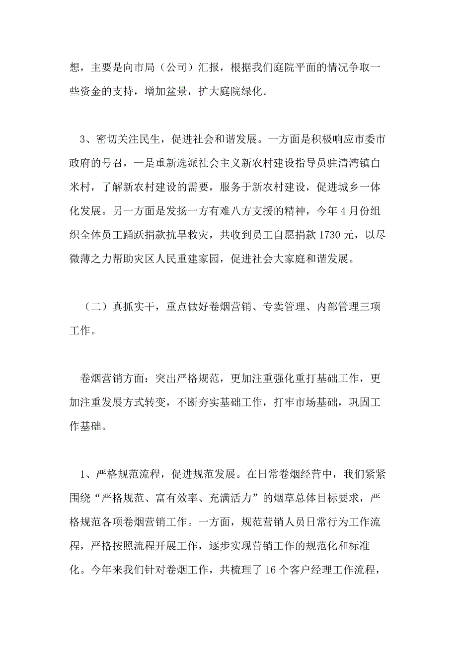 烟草专卖局2020年上半年工作总结和下半年工作思路_第3页