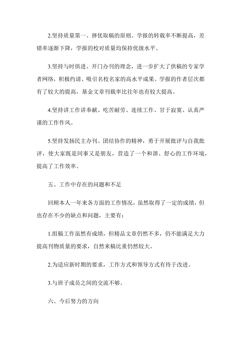 2020干部述职述廉报告精选范文_第4页