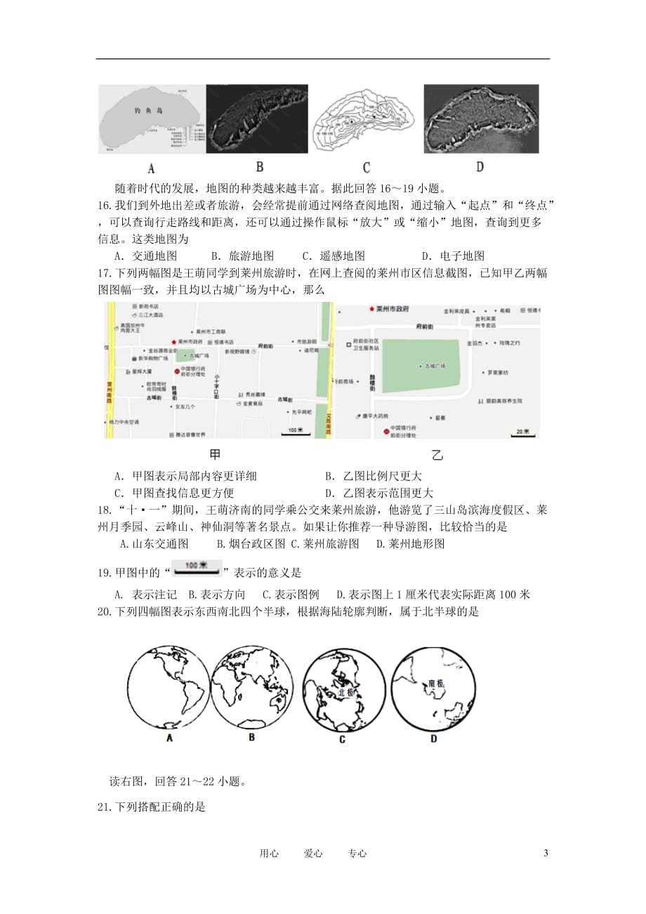 山东省莱州市2012-2013学年度七年级地理第一学期期中阶段检测试题 新人教版_第3页