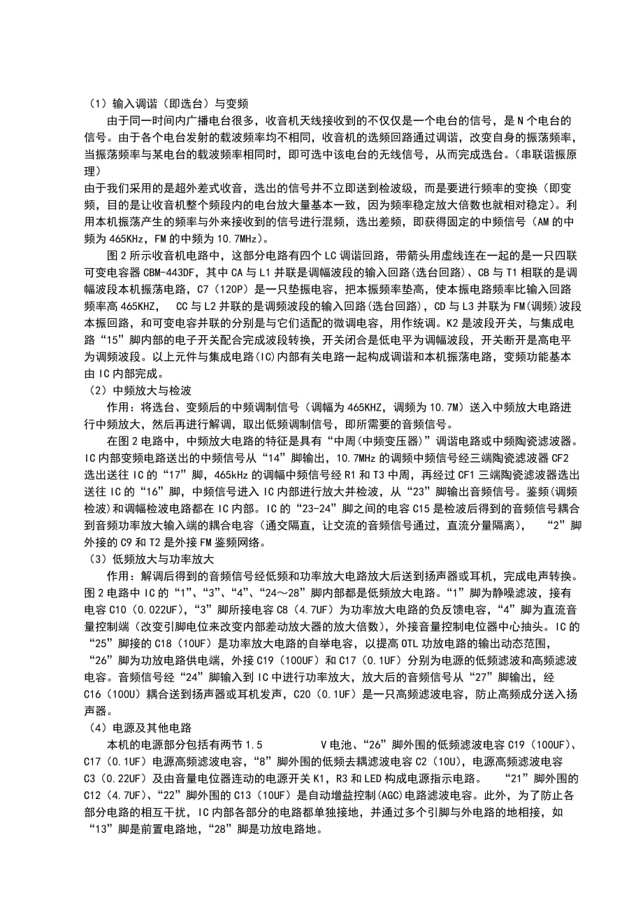 电子工艺实习报告-收音机(模板)_第4页