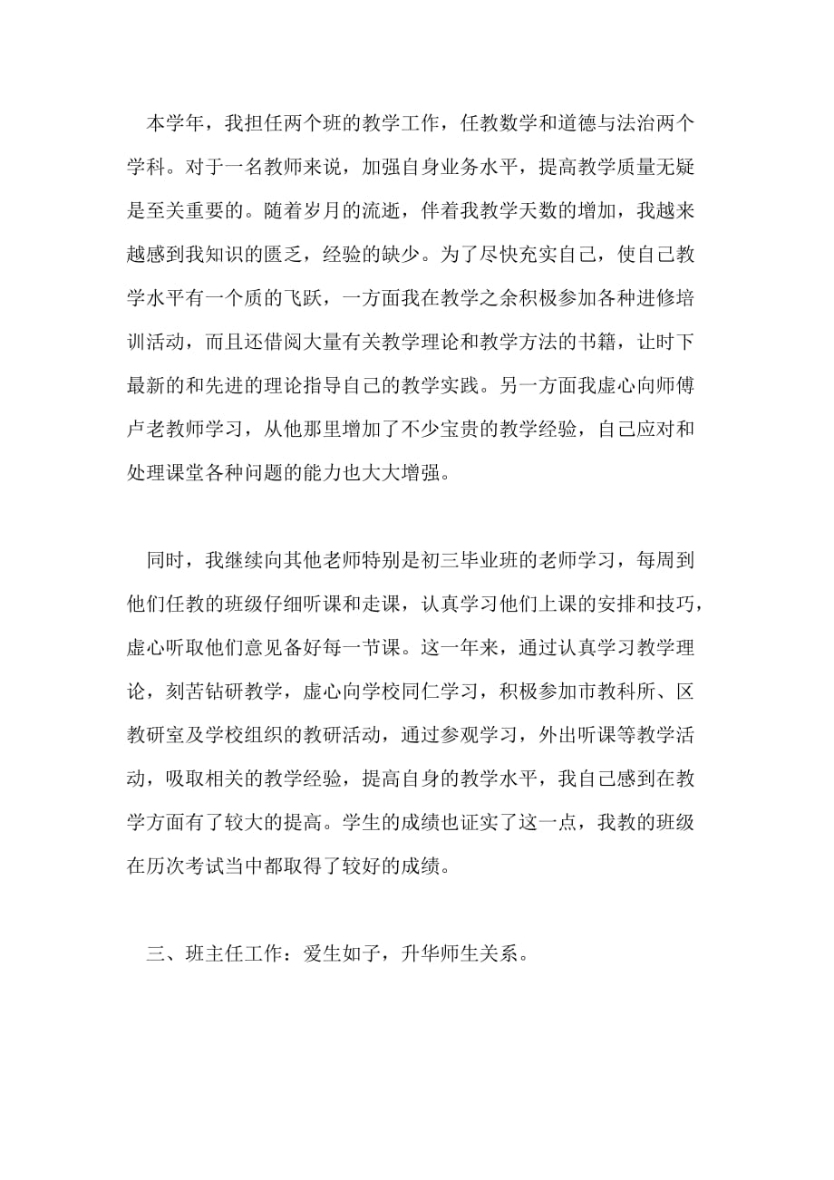 教师年度总结心得体会范文_第2页