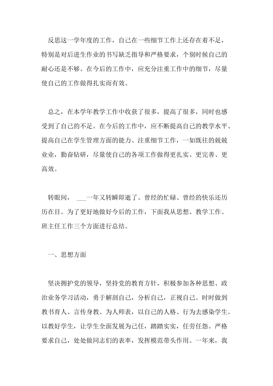 教师年度总结心得体会范文_第4页