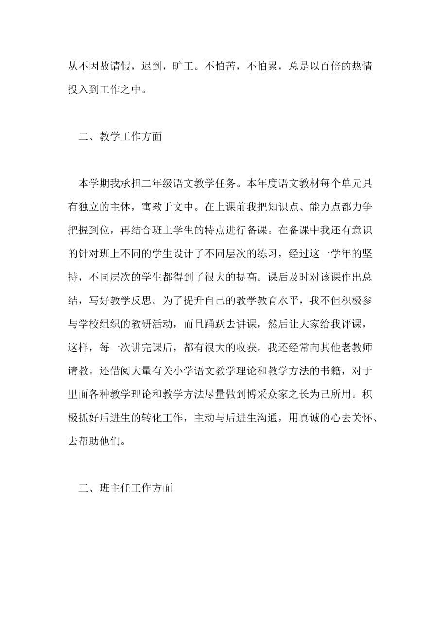 教师年度总结心得体会范文_第5页