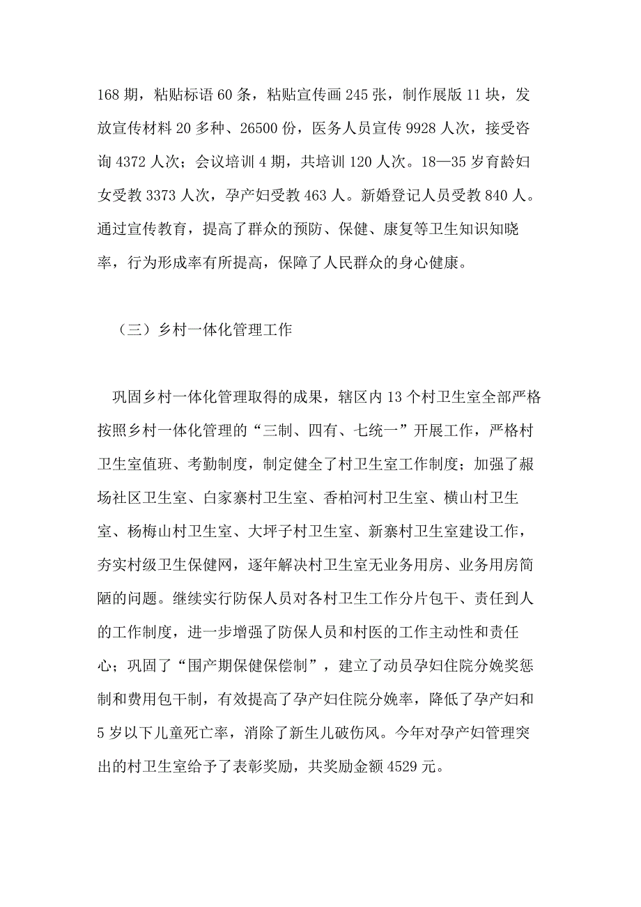 镇防保科2020年工作总结_第3页