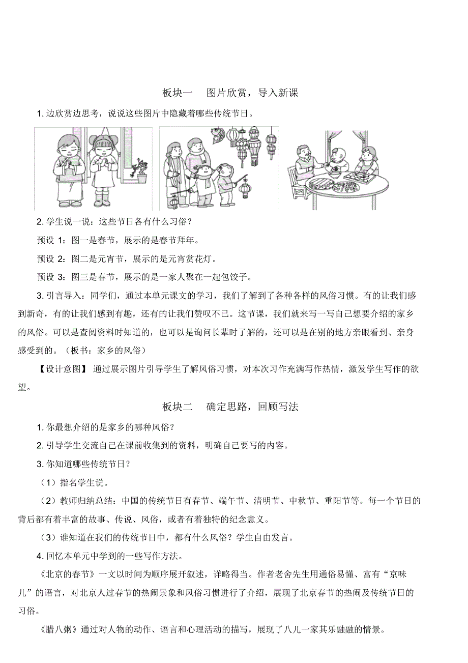 六年级下册语文教案-习作：家乡的风俗人教部编版(20201006034057)_第2页