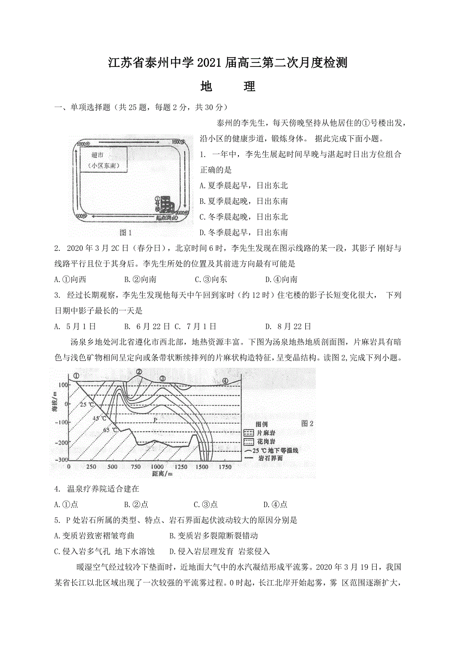 江苏省2021届高三上学期第二次月度检测地理试题word版有答案_第1页