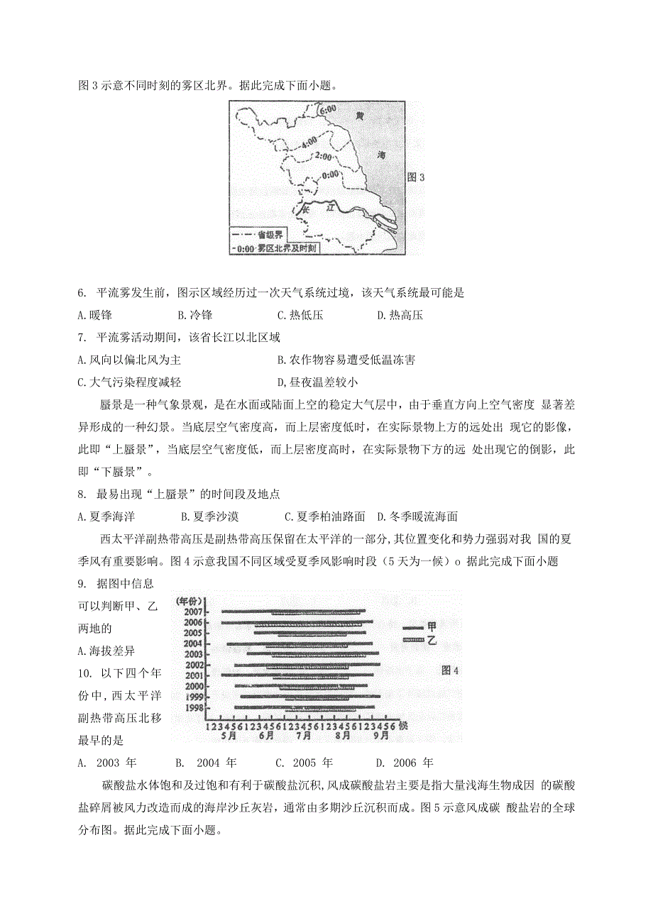 江苏省2021届高三上学期第二次月度检测地理试题word版有答案_第2页