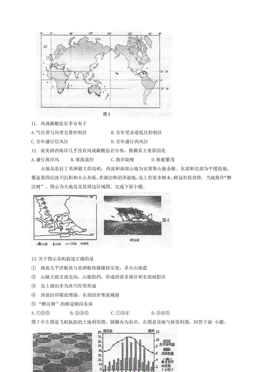 江苏省2021届高三上学期第二次月度检测地理试题word版有答案_第3页