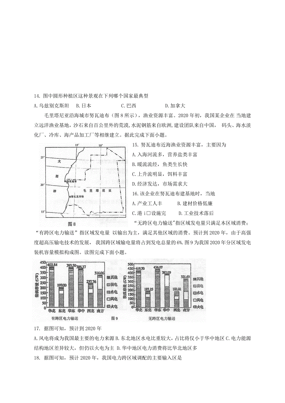 江苏省2021届高三上学期第二次月度检测地理试题word版有答案_第4页