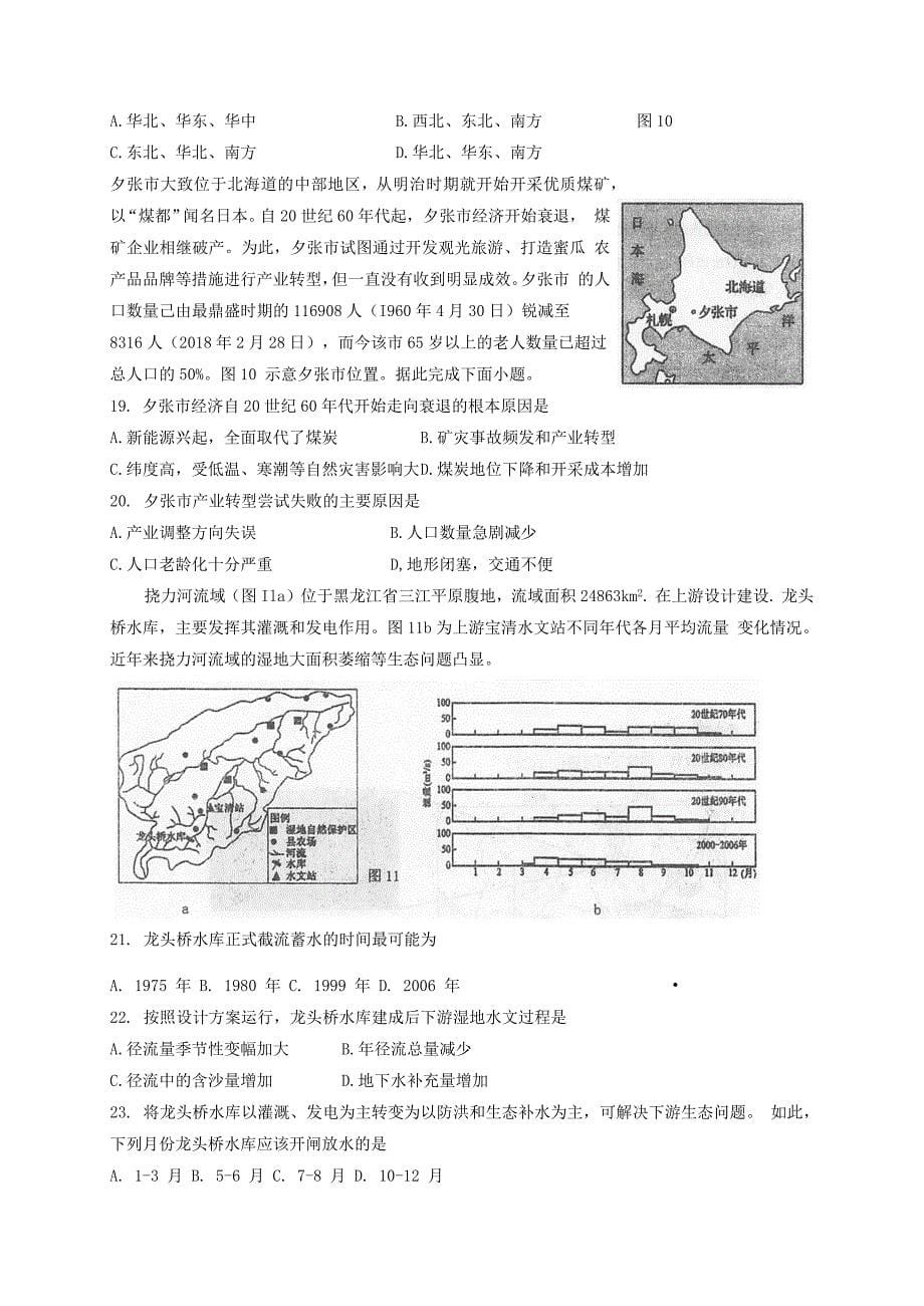 江苏省2021届高三上学期第二次月度检测地理试题word版有答案_第5页