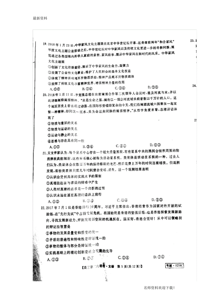 【名师推荐】安徽省皖南八校2019届高三文综(政治部分)第三次联考(4月)试题(扫描版)_第3页