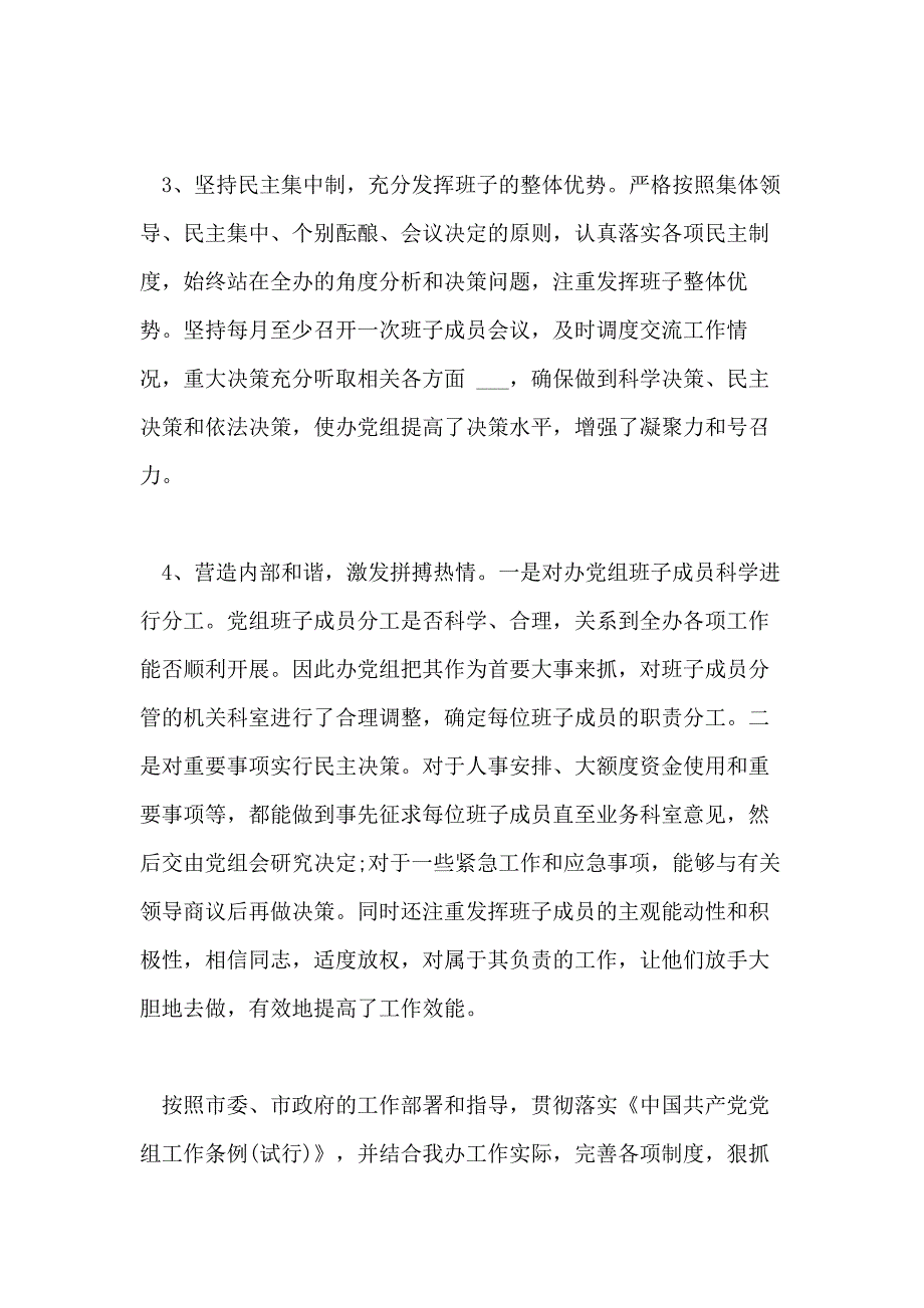 遵守党组工作条例情况_第3页