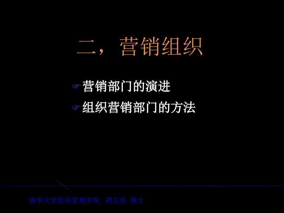 【管理类】组织、执行、评价和控制营销活动_第5页