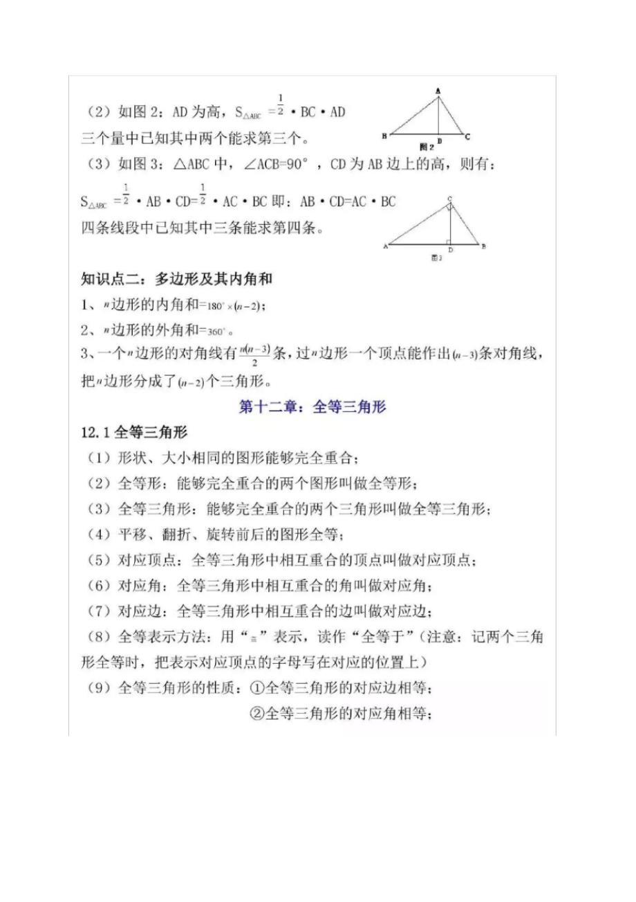 最新人教版八年级上册数学知识点要点_第2页