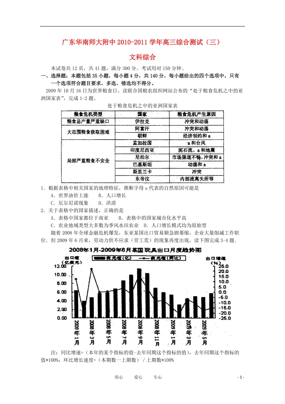 广东省2011届高三地理综合测试（三）【会员独享】_第1页