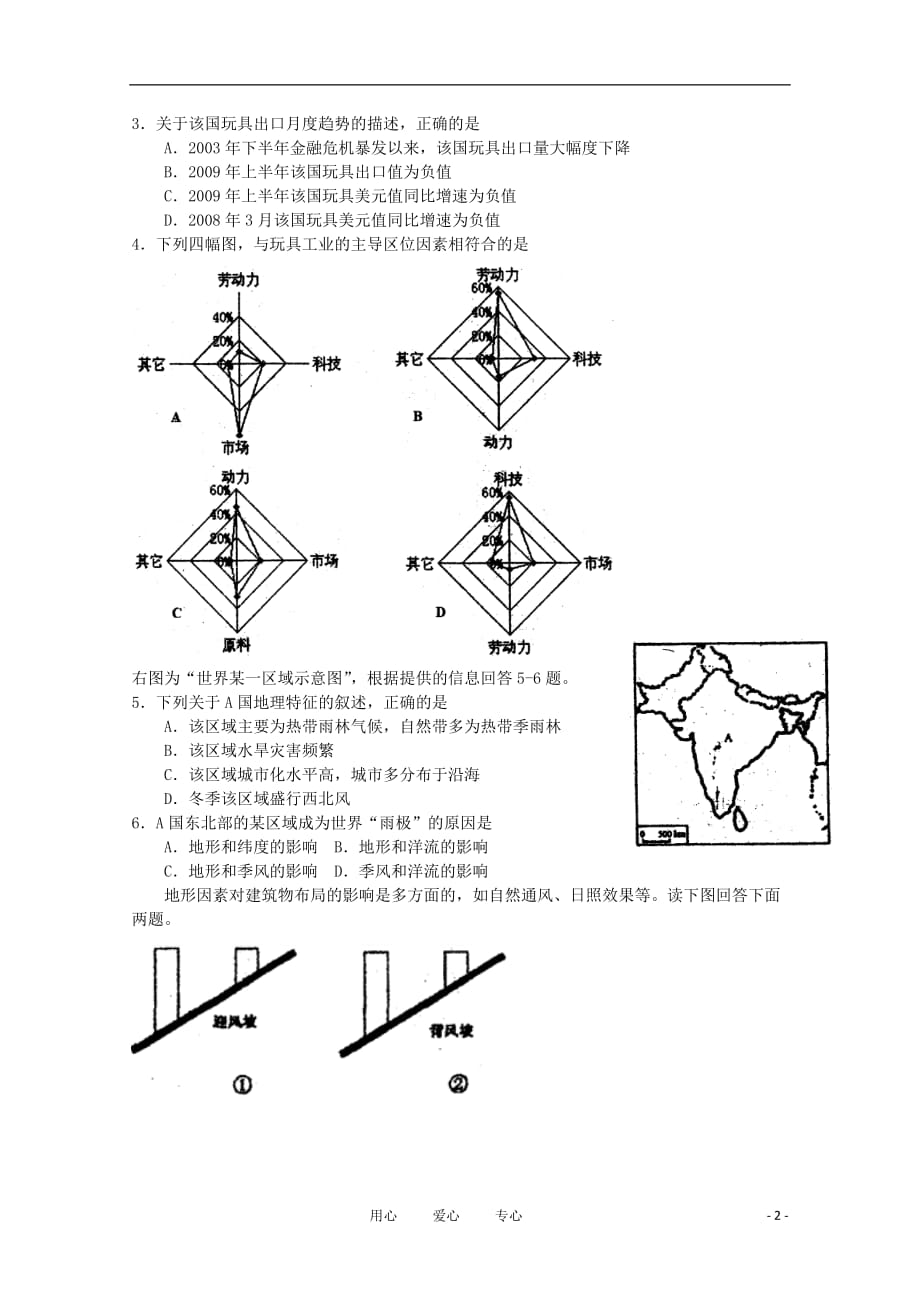 广东省2011届高三地理综合测试（三）【会员独享】_第2页