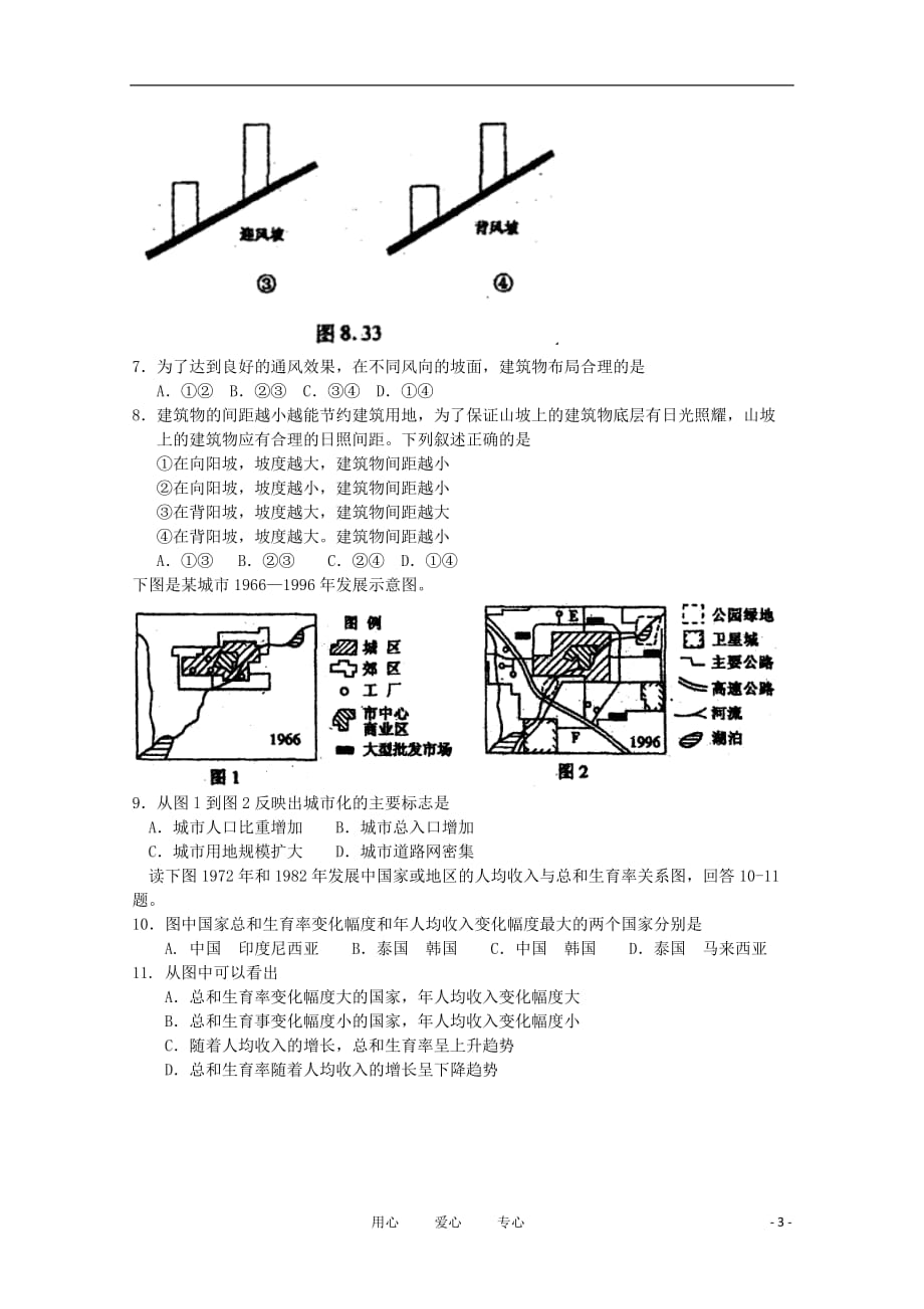 广东省2011届高三地理综合测试（三）【会员独享】_第3页