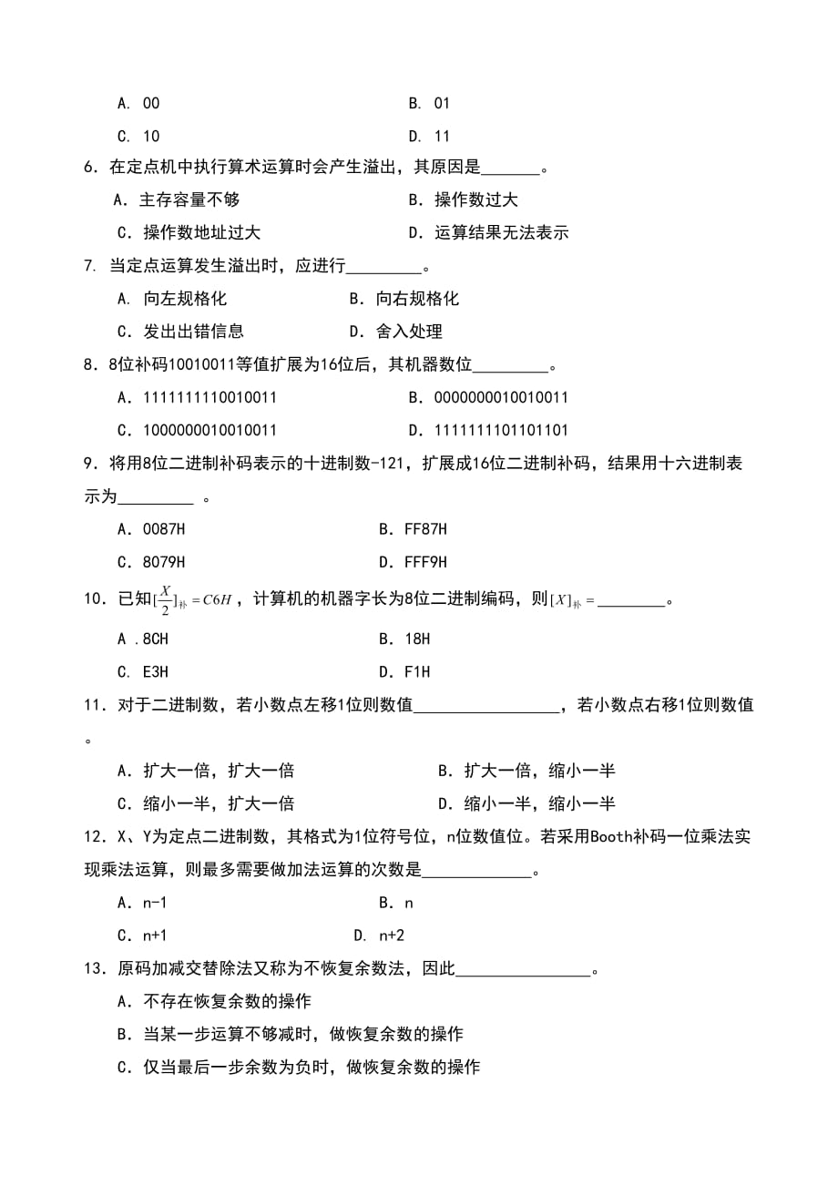 第4章-数值的机器运算_第2页