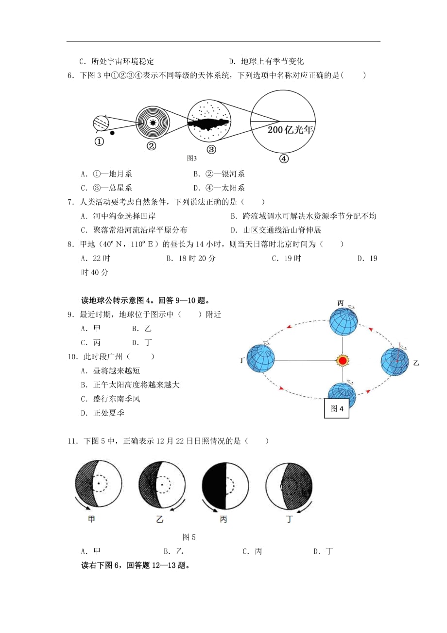 广东省广州市2012-2013学年高一地理上学期期末试题新人教版_第2页