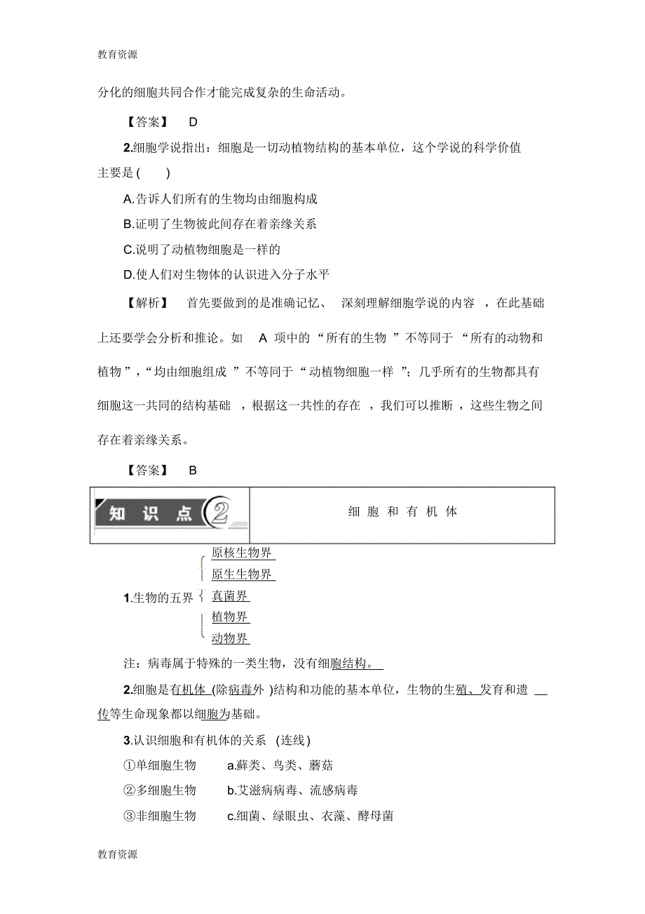 【教育资料】第1单元第1章第1节人类对细胞的认识学习专用_第3页