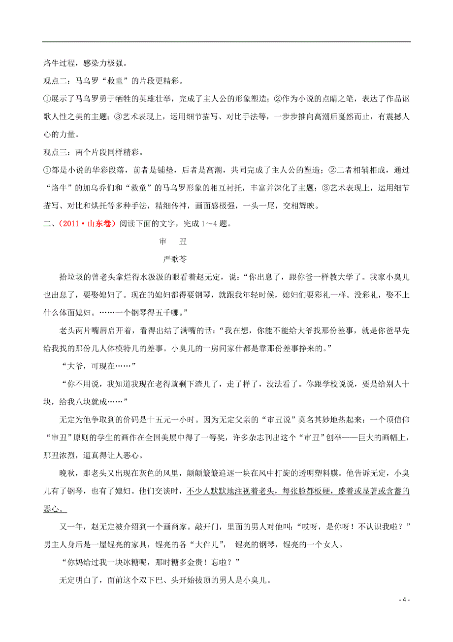 【三年经典】全国各地2010-2012年高考语文 分类考点汇总 小说试题_第4页