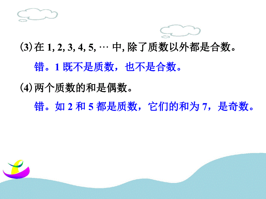 奇数与偶数课件_第4页