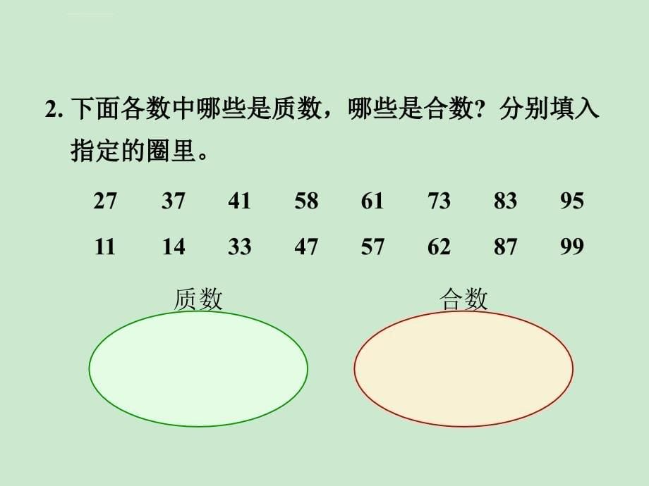 奇数与偶数课件_第5页