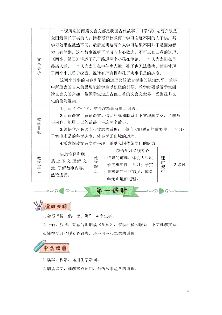 部编版六年级语文下册14文言文二则(教案)_第3页