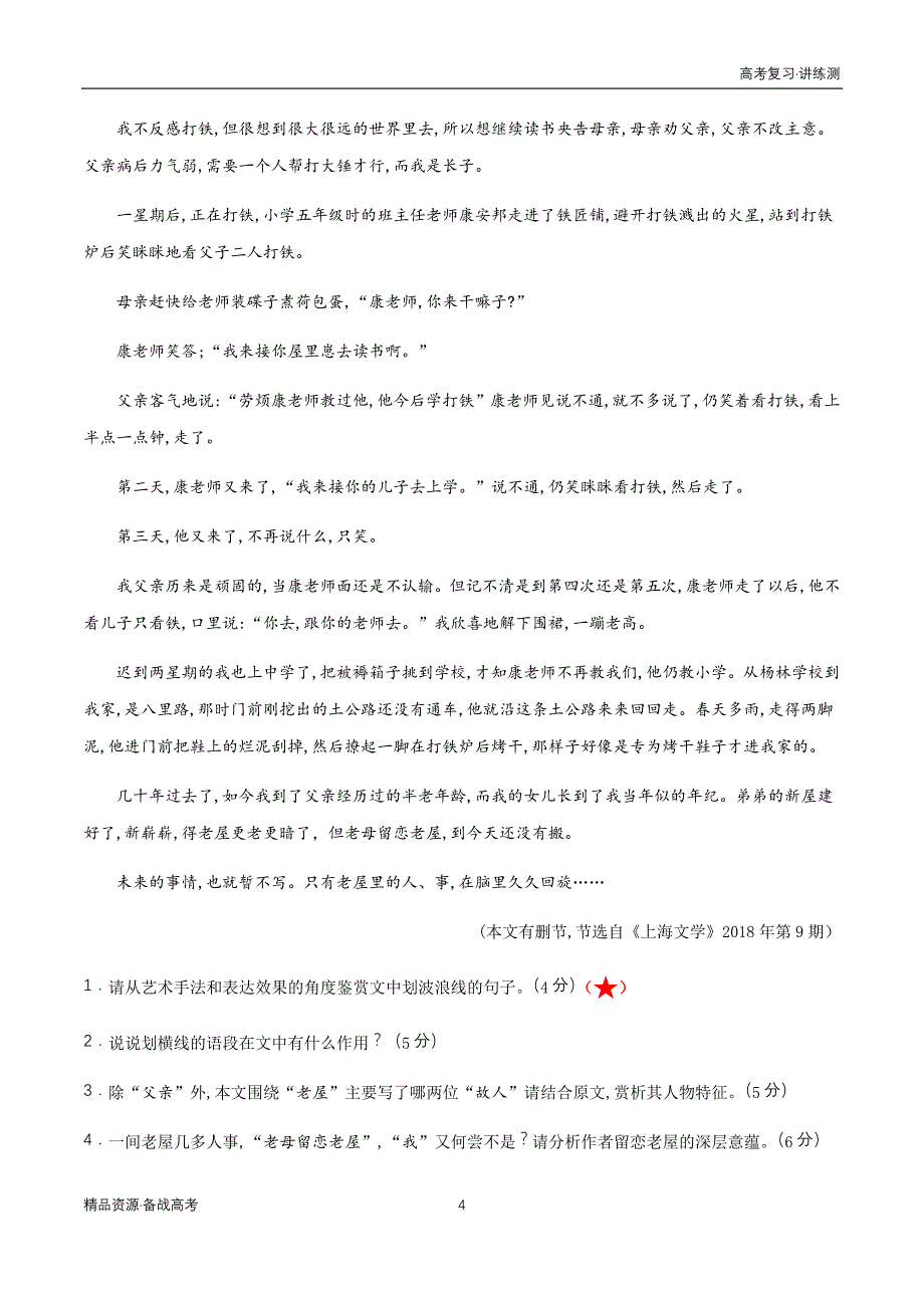 2021年高考语文一轮复习讲练测：考点19文学类文本阅读—分析鉴赏散文的表达技巧（检测）（原卷板）_第4页