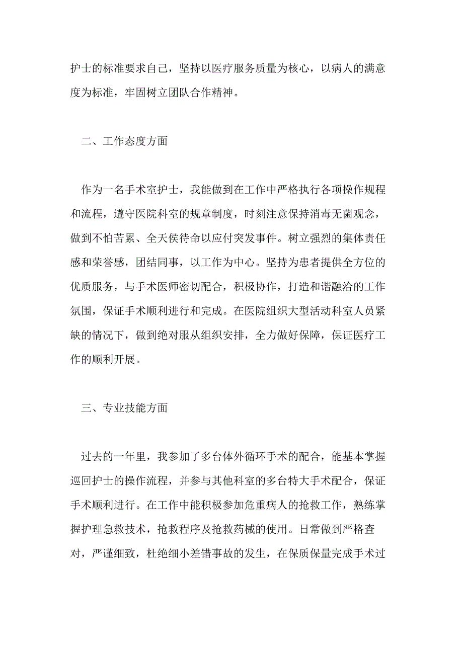 手术室护士个人年终工作总结2020精选_第3页